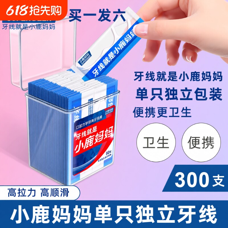 小鹿妈妈牙线独立包装剔牙签牙线棒独立装清洁单支家庭装袋装经典