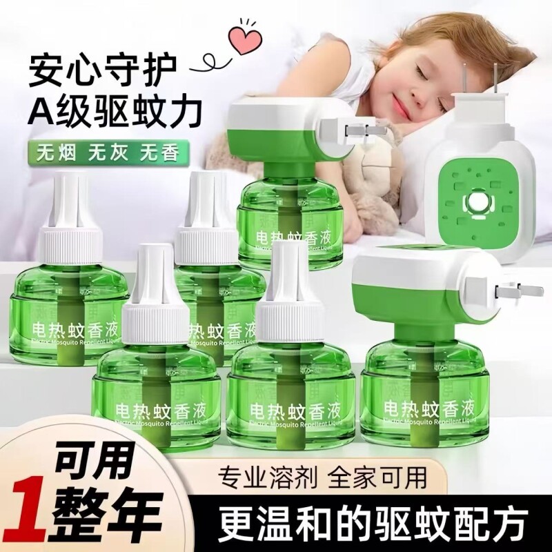电热蚊香液家用套装驱蚊液灭蚊液插电式非定时电蚊香器补充液安全