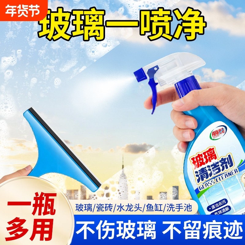 玻璃清洁剂保洁专用神器擦玻璃水家用擦窗户强力去污除垢清洗水垢,洗护清洁剂/卫生巾/纸/香薰,玻璃清洁剂,淘宝优惠券,粉丝福利购,淘宝优惠卷