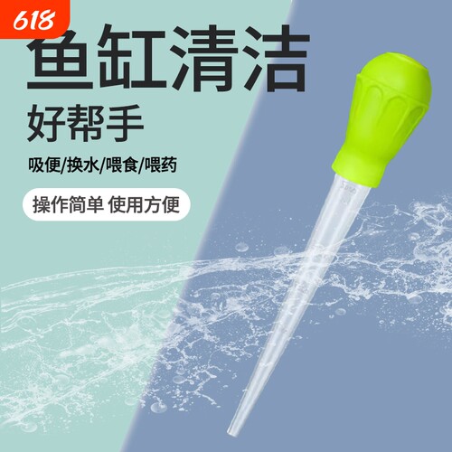 鱼缸用品鱼缸吸便器清理神器吸粪便吸水管清洁工具吸屎器换水滴管