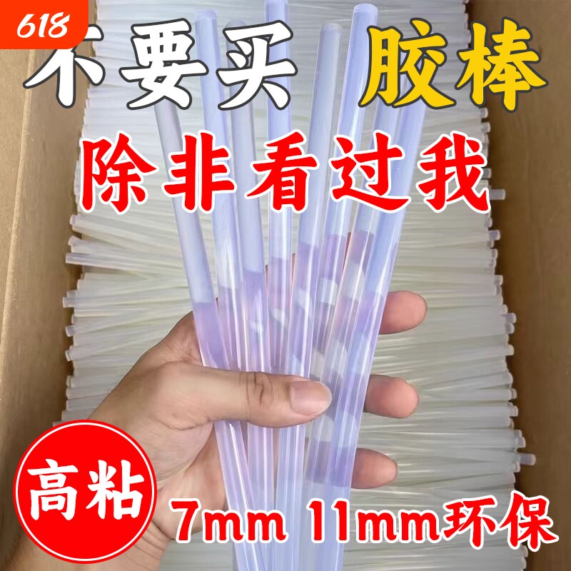 热熔胶棒7mm11mm强力透明热溶胶条热熔胶枪手工DIY高粘速溶胶棒