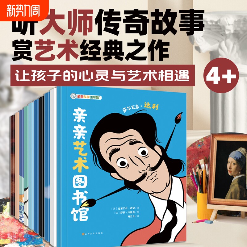 阿卡狄亚 亲亲艺术图书馆全10册 儿童绘画雕塑电影艺术启蒙博物馆