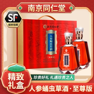 乐家玖方高档礼盒南京同仁堂52度人参蛹虫草酒500ML/2送父母长辈