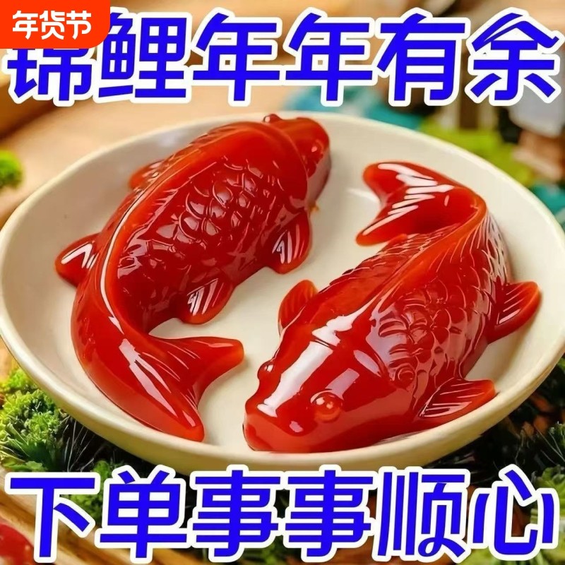 八方来财【特价鱼加山楂】山楂锦鲤鱼年年有鱼开胃婚宴摆盘吉庆年,零食/坚果/特产,山楂类制品,淘宝优惠券,粉丝福利购,淘宝优惠卷