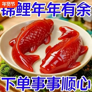 八方来财【特价鱼加山楂】山楂锦鲤鱼年年有鱼开胃婚宴摆盘吉庆年