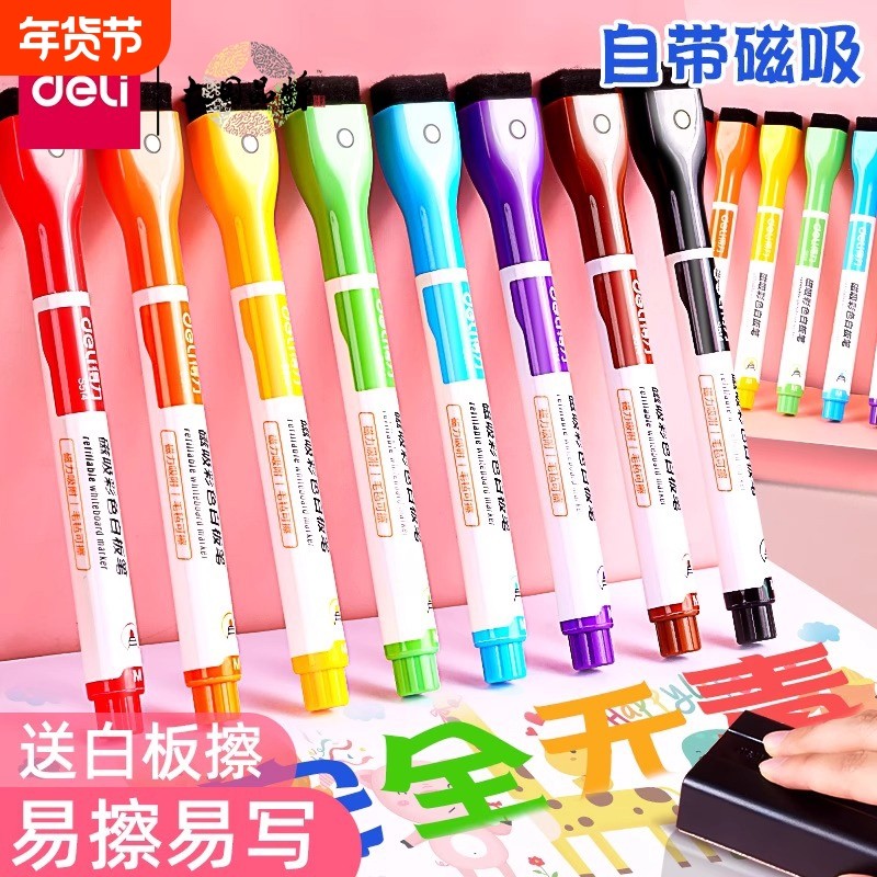 得力磁吸彩色白板笔可擦儿童无毒水性笔磁性黑板笔画板笔易擦写黑色红色记号笔彩笔可擦除玻璃写字笔专用细头