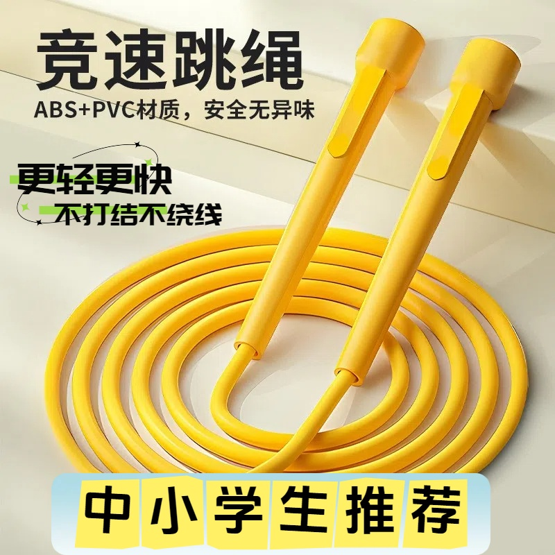 跳绳儿童小学专用小学生竞速减肥