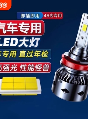 LED汽车大灯h1灯泡h7超亮h4远近一体9005改装h7超亮近光灯h11强光