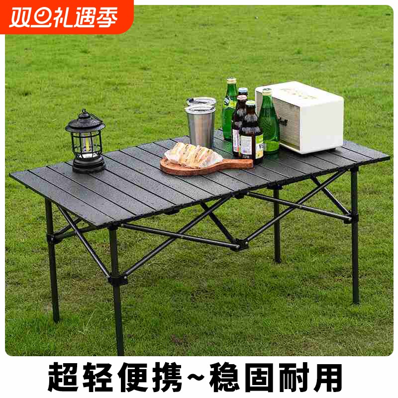 户外折叠桌椅野外露营蛋卷桌便携月亮椅沙滩庭院烧烤摆摊桌凳套装