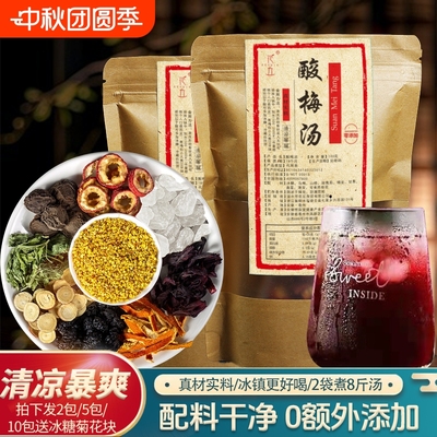 花丘正宗老北京酸梅汤