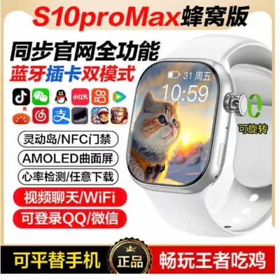 【华强北官方旗舰】新款S10Watch智能电话手表s9可插卡下载ultra6顶配蜂窝版成人男款女女士初高中生专用正品