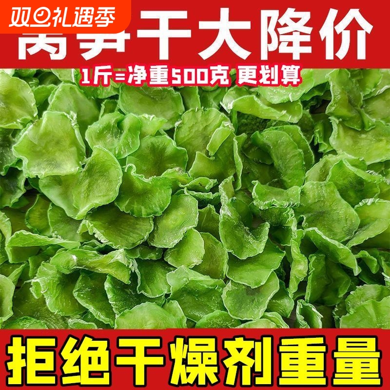 莴笋干莴苣干片干货窝笋干脱水蔬菜干青笋干菜类大全商用食用初级