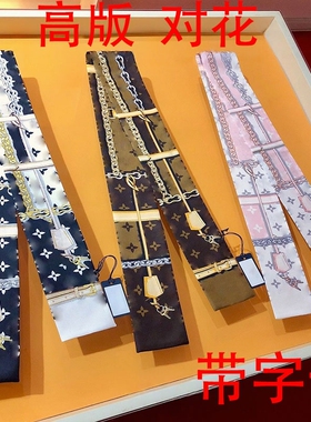 丝巾绑包包手柄装饰丝带老花缠包束发带女围脖飘带L.O.I.V.E丝巾