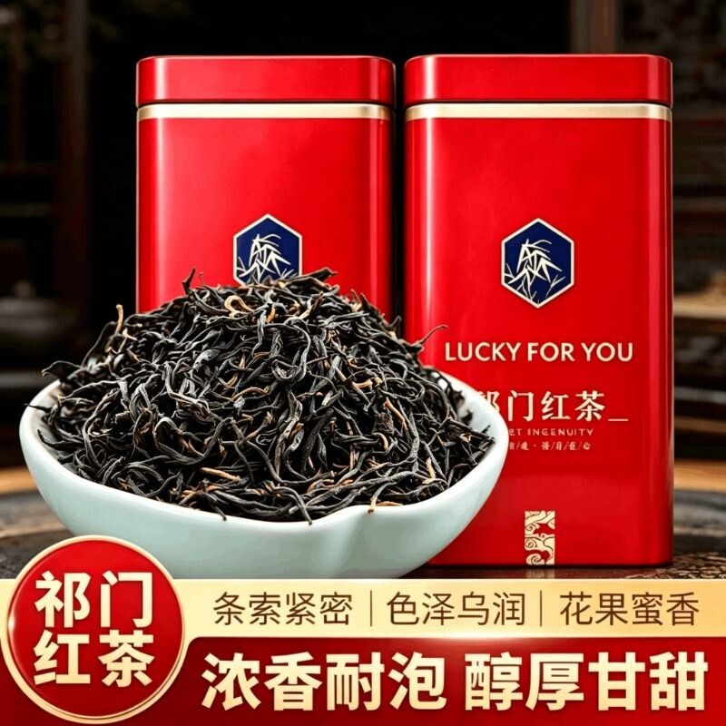 祁门红茶2026新茶安徽正宗红茶红毛峰浓香型蜜香春茶茶叶礼盒口粮图片