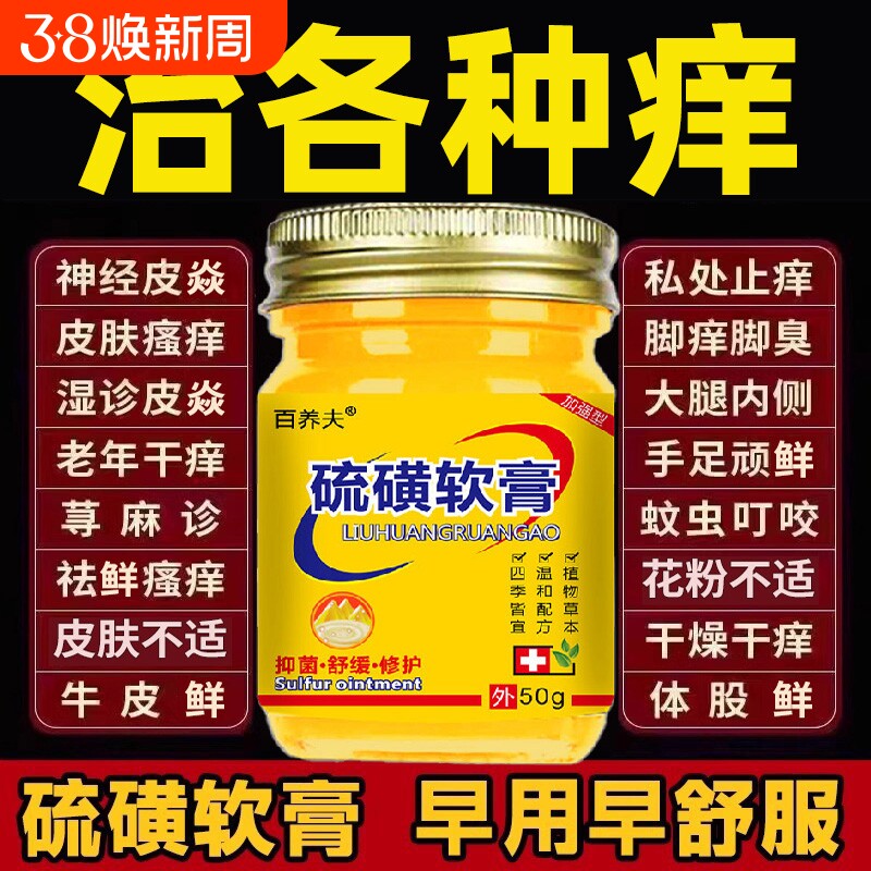 正品硫磺软膏20%硫磺含量官方旗舰店复方外用抑菌止痒膏螨虫护理