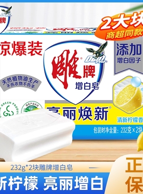雕肥皂洗衣皂透明皂202g*2香皂内衣皂家用实惠装增白去污清洁柠檬