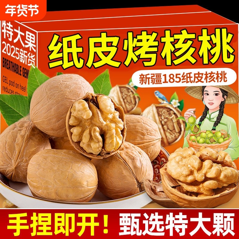核桃烤核桃2025新货新疆185纸皮手剥官方旗舰店薄皮孕妇坚果零