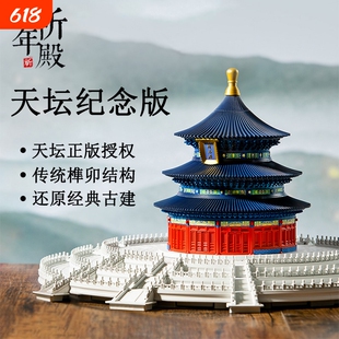 千年榫天坛祈年殿斗拱榫卯结构积木中国古建筑高难度故宫拼装玩具