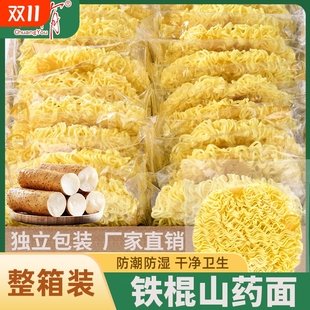 铁棍淮山面方便面大碗面面条鸡蛋泡面散装 非油炸麻辣烫火锅商用