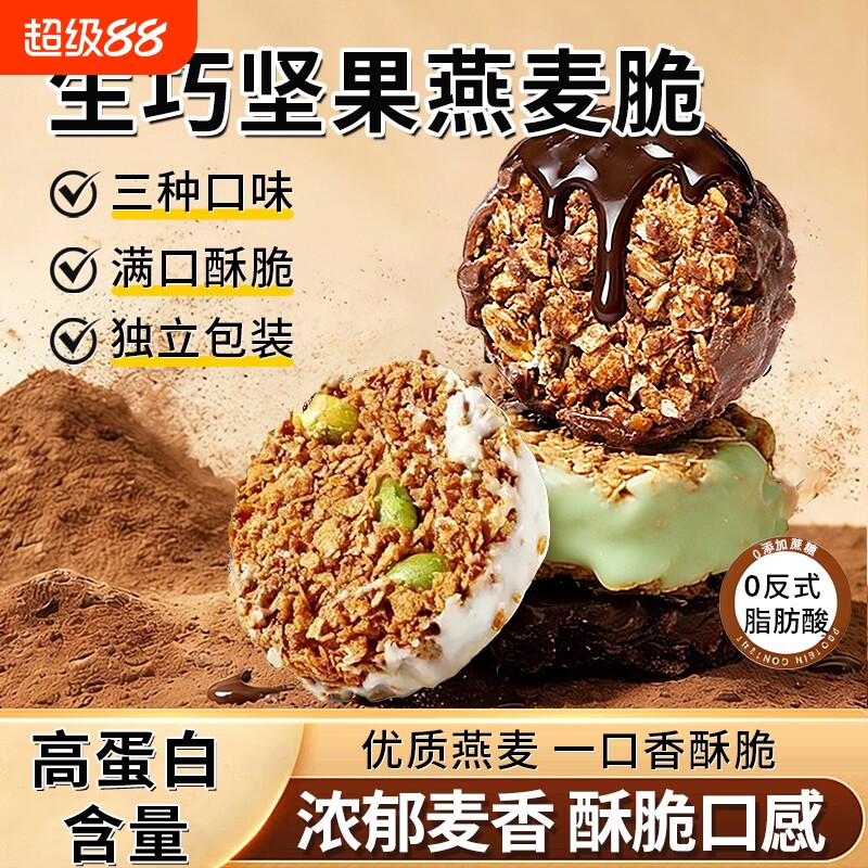 燕麦饼干生巧坚果燕麦脆黑巧巧克力小包装低脂早餐代餐解馋抗饿