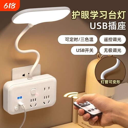 热卖10万+【台灯插座转换器】