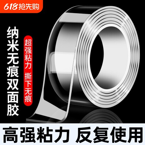 双面胶高粘度透明固定墙面车用无痕防水强力纳米亚克力胶两面胶布耐高温不留痕万能魔力防滑贴强力粘春联胶带
