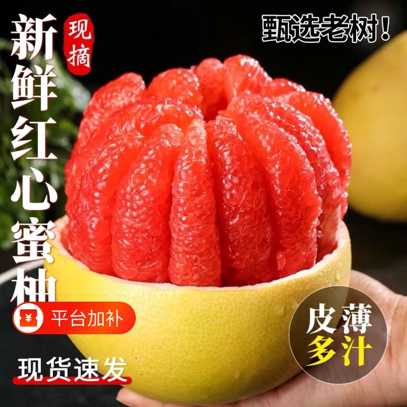 【现货】正宗福建平和红心蜜柚新鲜水果现摘红心柚子薄皮多汁批发