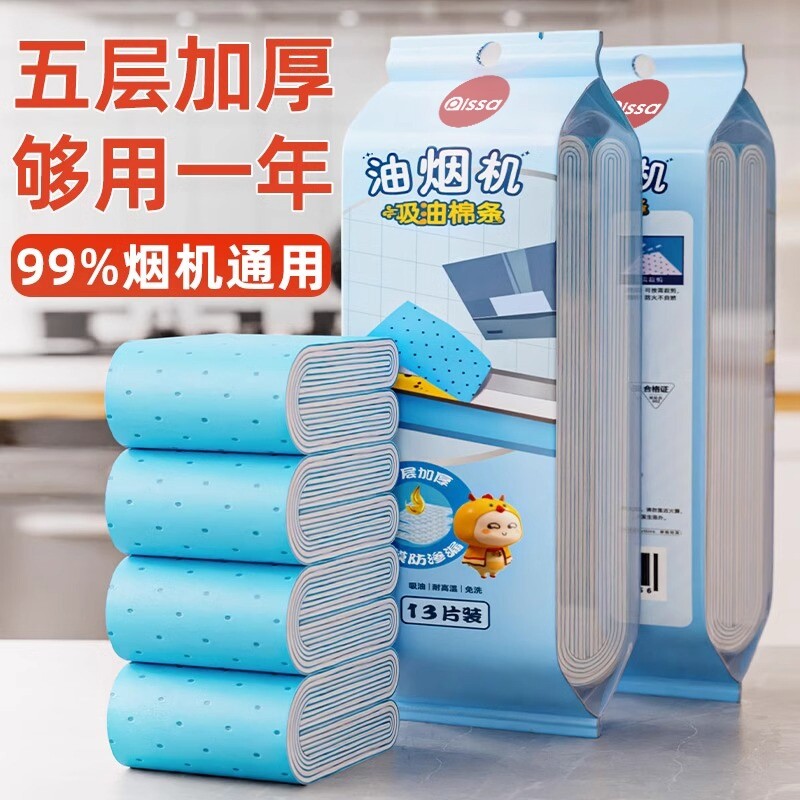 油烟机吸油棉条厨房家用通用防油面纸贴纸抽接油槽专用过滤侧吸盒