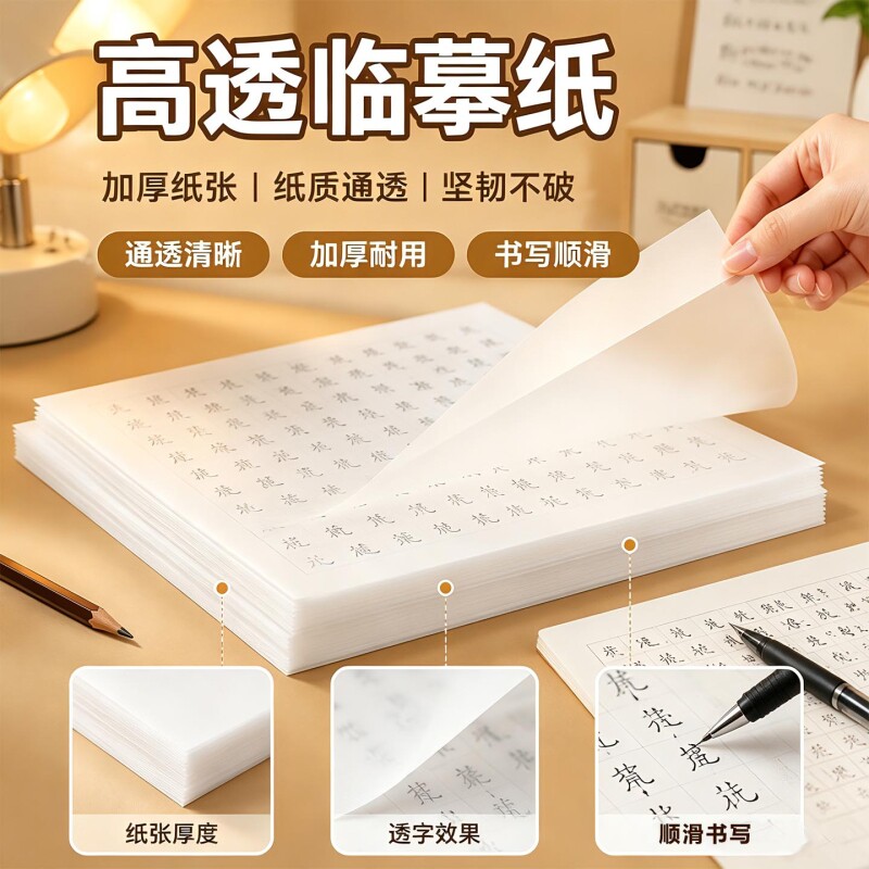 临摹纸A4硫酸透明纸练字描红专用薄纸16K硬笔描摹纸钢笔字帖拓本印纸半透明纸书法画画描字纸稿纸分区书写图片