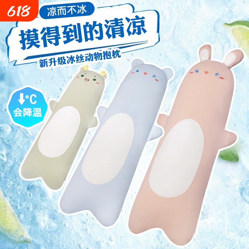 冰丝长条抱枕夏季凉感动物玩偶侧睡夹腿靠枕可拆洗睡觉凉感抱枕