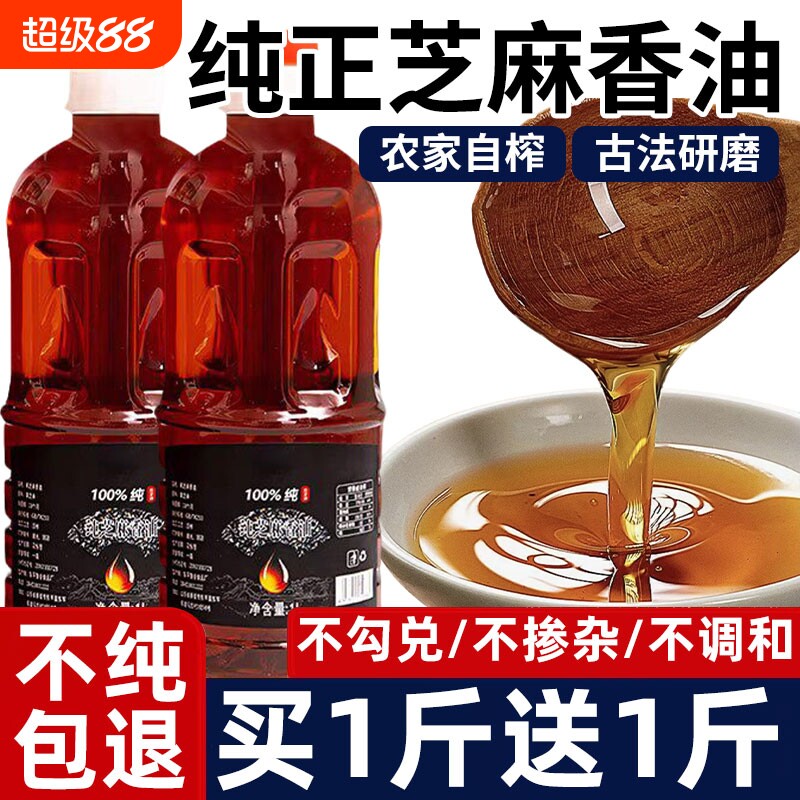 100%香油芝麻油纯正芝麻0添加剂正宗小磨石磨商用批发旗舰店家用图片