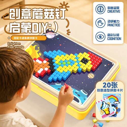 儿童立体百变拼图蘑菇钉益智玩具