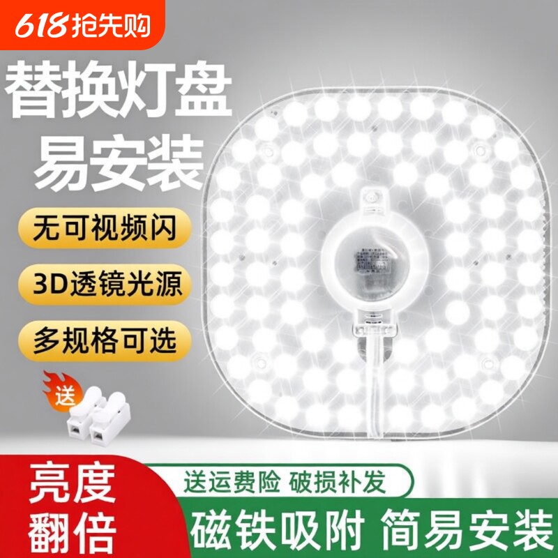 吸顶灯方形led灯芯替换灯盘改造灯板节能灯泡圆形灯板灯条光源