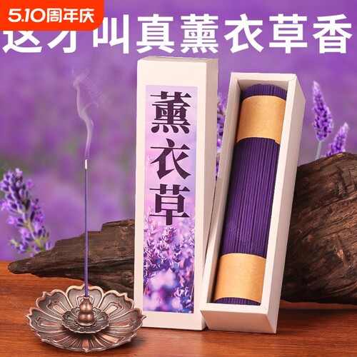 薰衣草天然香薰线香檀香室内家用持久安神熏香卧室安寝助眠香氛