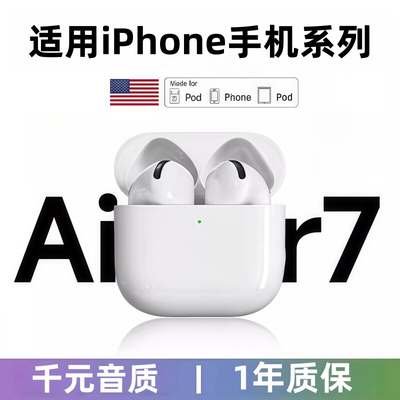 蓝牙耳机7代新款适用于iPhone17无线半入耳主动降噪高音质七代