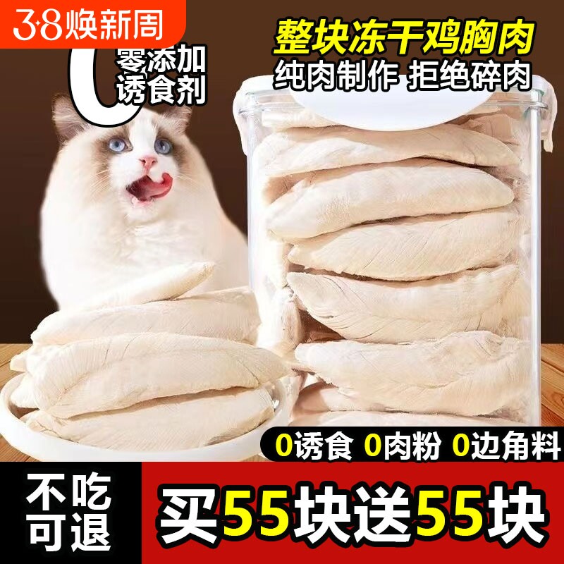 冻干猫零食鸡肉粒宠物猫咪增肥发腮营养品鸡胸肉蛋黄鸭肉零食猫粮