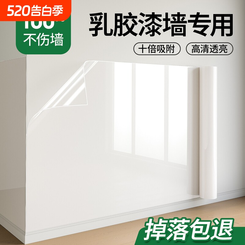 乳胶漆静电墙面保护膜墙壁防踢脏可移除不伤白墙透明防水防潮贴纸