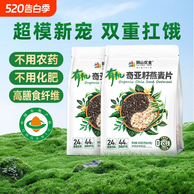 阴山优麦有机奇亚籽燕麦片营养早餐官方正品独立小袋装冲饮燕麦片