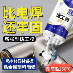 铸工胶耐高温焊接胶ab胶水电焊胶强力沾不锈钢堵漏铁暖气高强度