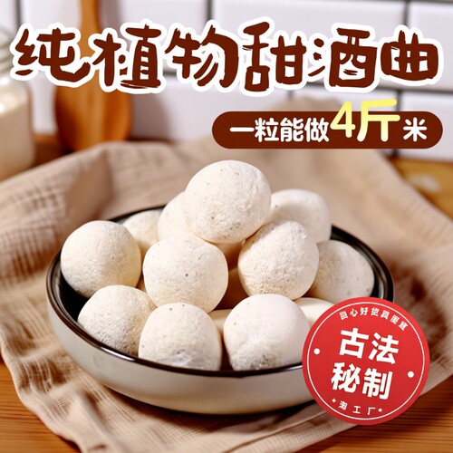 甜酒曲传统手工饼做糯米