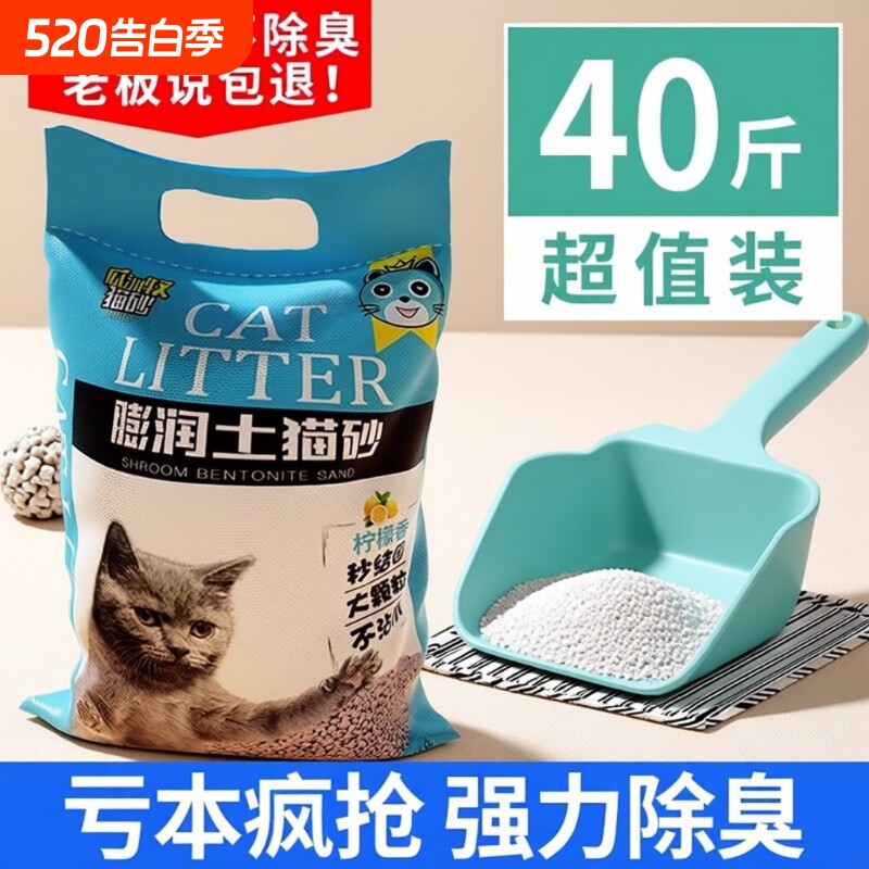 猫砂10公斤膨润土10kg除臭结团无尘猫沙20斤猫咪用品混合吸附