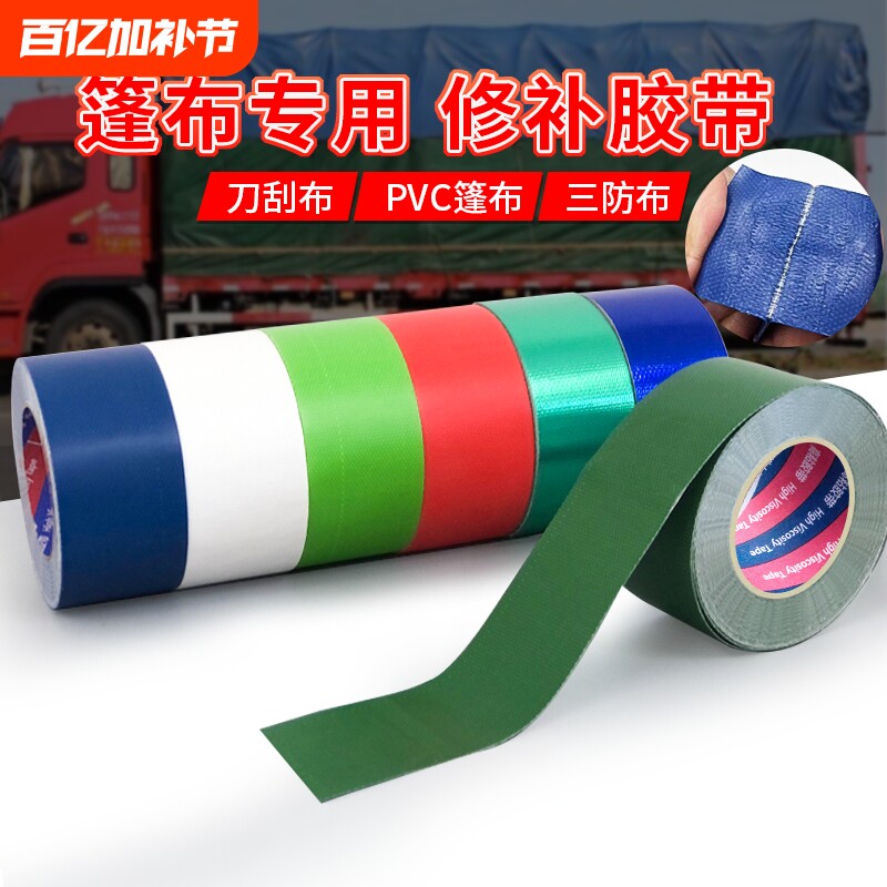 货车篷布修补专用胶带防水补漏强力高粘性刀刮布雨布帐篷破洞修复油苫布防寒隔热加宽绿色玻纤布防晒加厚胶布