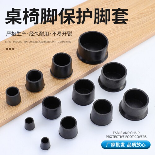 圆形橡胶脚垫蹬腿保护套加厚耐磨静音防滑脚套桌椅凳子黑色保护套