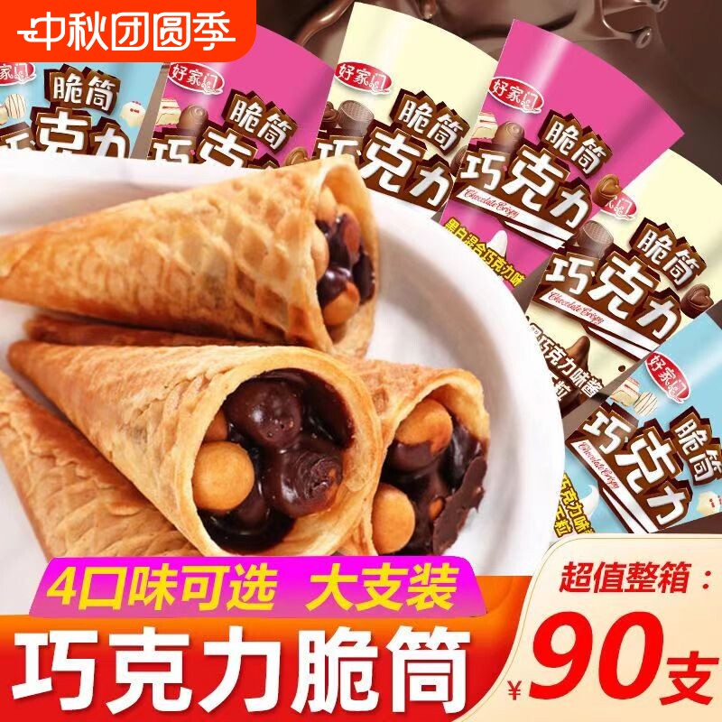 脆筒巧克力零食威化小馒头饼干儿童星球桶杯代可可脂甜筒好吃经典图片