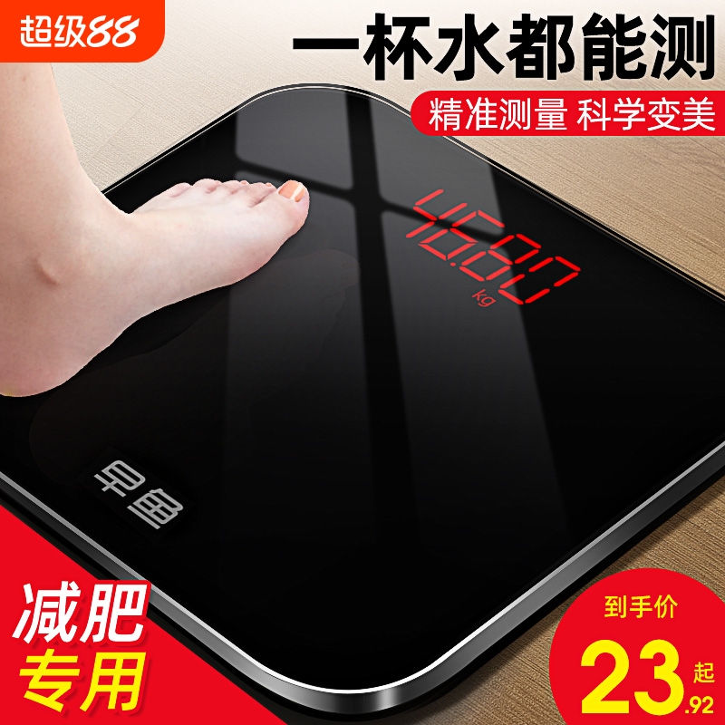 家用精准体重秤减肥专用人体称