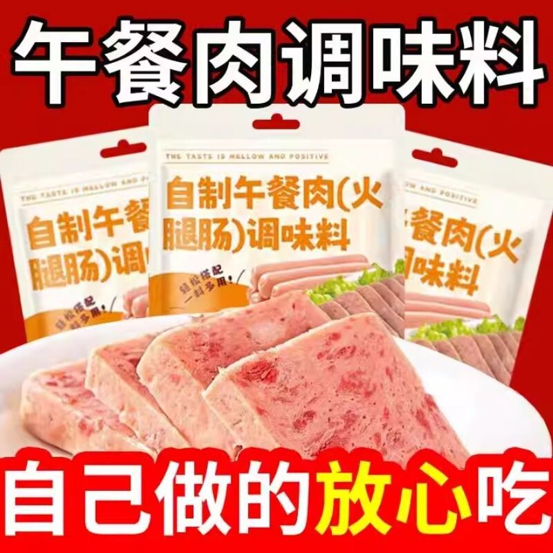 午餐肉调味粉无添加儿童家庭自制火腿肠专用调味料包官方旗舰店