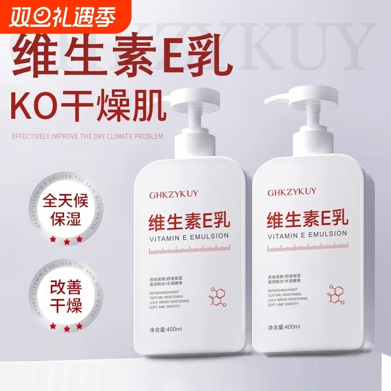 维生素e乳保湿补水滋润女男维E乳秋冬身体乳液全身正品官方旗舰店