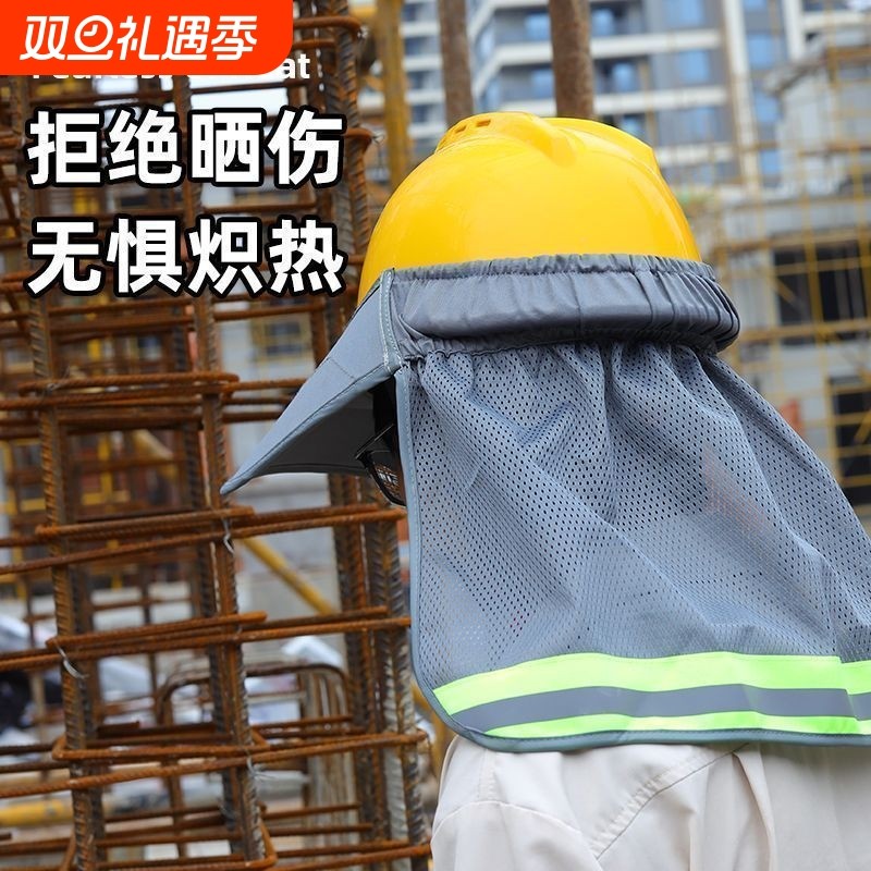 安全帽防晒帽檐遮阳帽男款工地施工帽檐夏季鸭舌款透气帽檐通用神