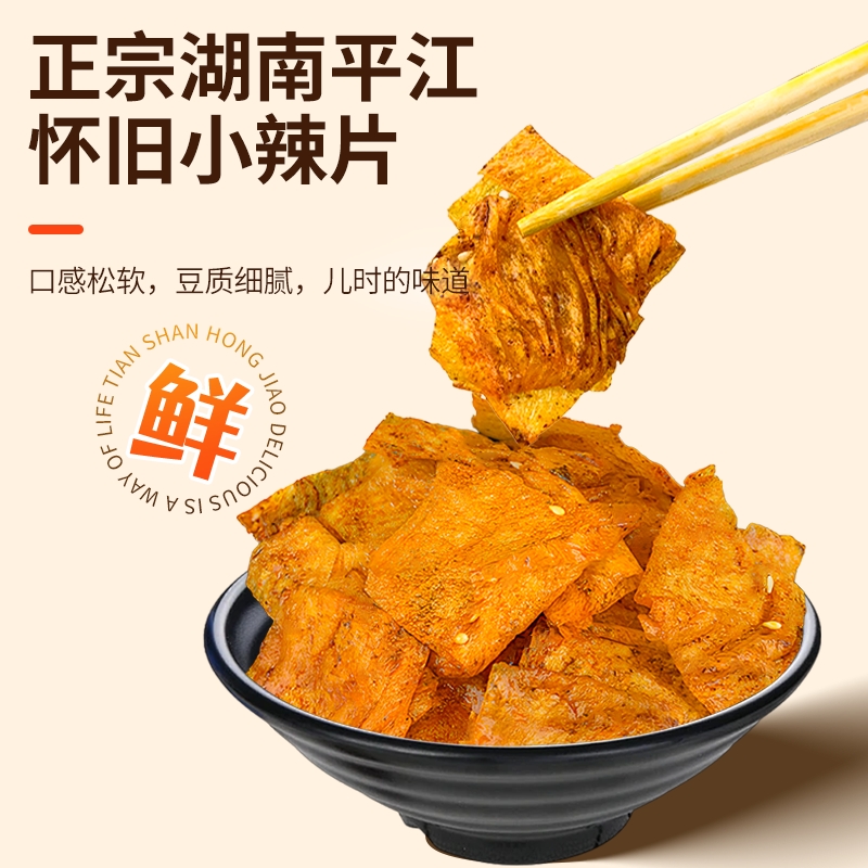 誉湘源香辣片42克麻辣过瘾经典湖南手撕豆皮网红特产小吃零食辣条