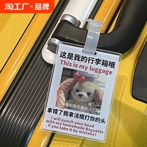 行李箱贴纸防丢标识牌玲娜贝儿包包挂件旅行箱吊饰学生托运挂牌